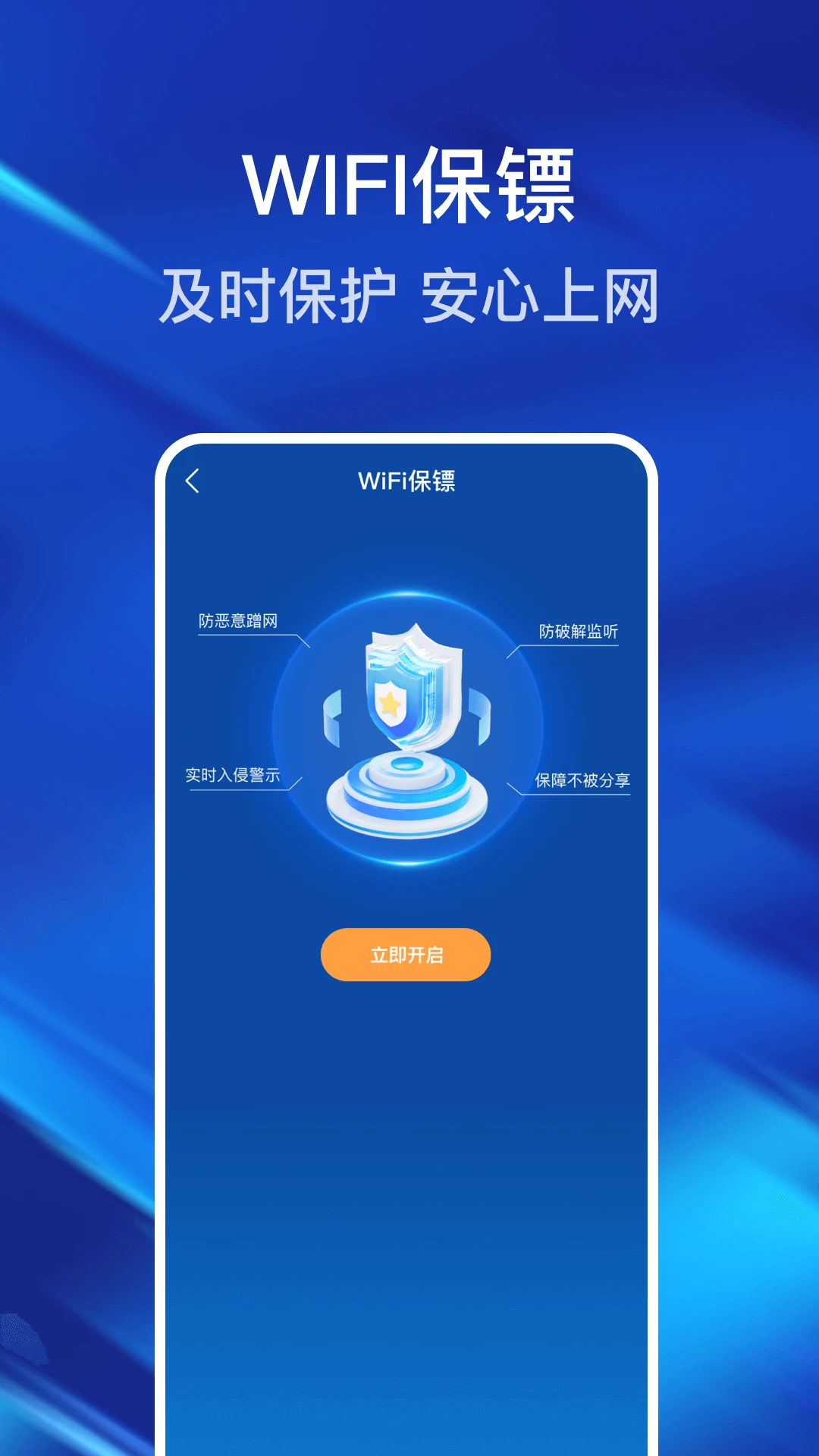 WiFi迅连钥匙