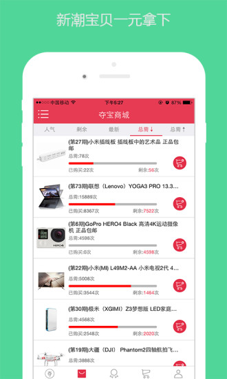 夺宝吧 夺宝吧