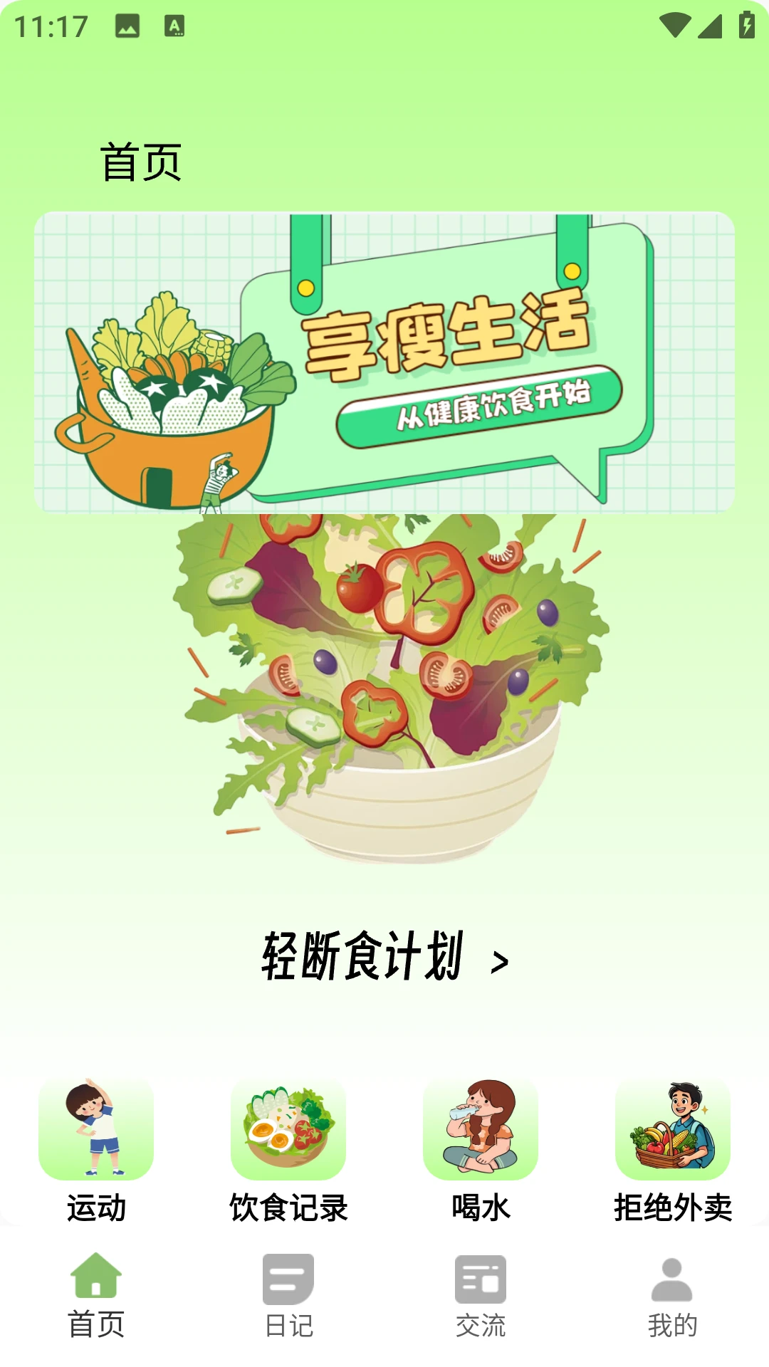 小卡轻断食