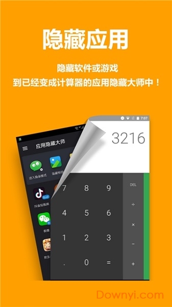 隐身大师