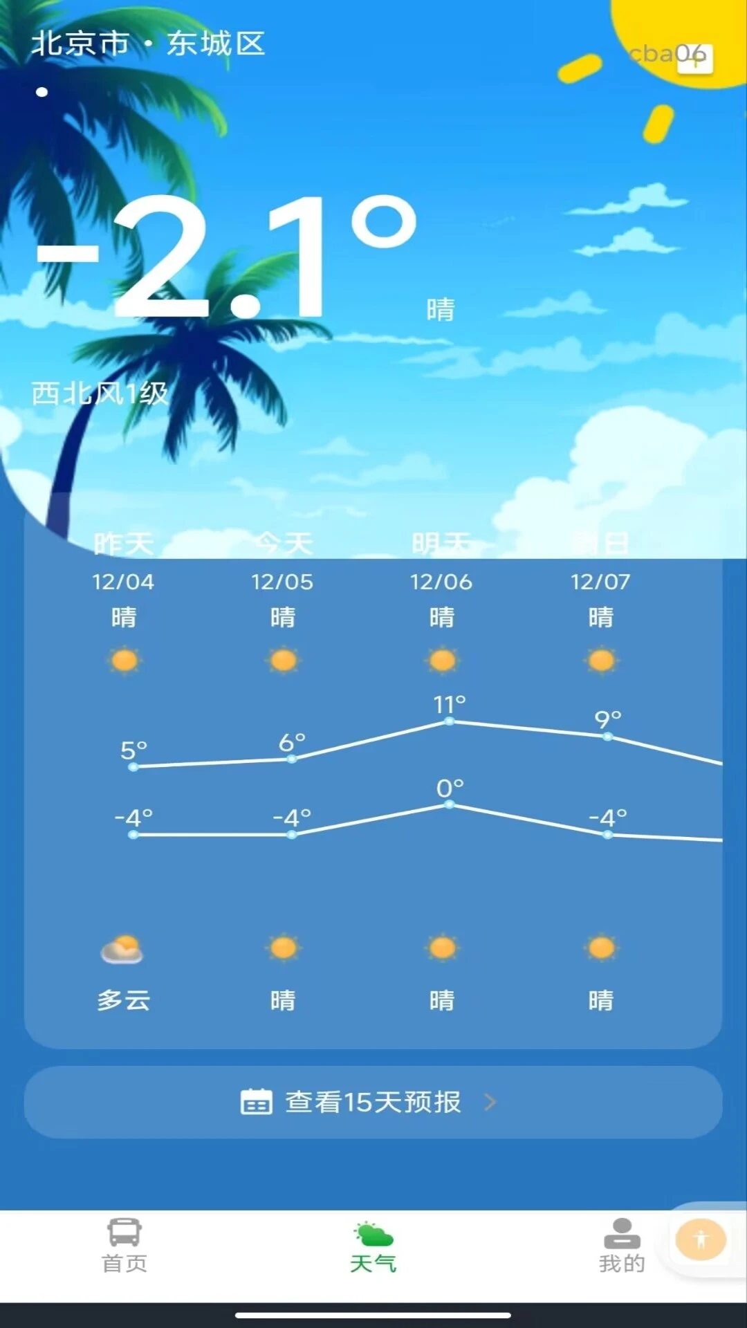 实时乘车码