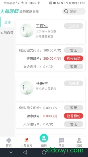 大有医网