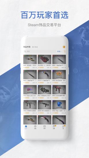 网易buff饰品交易
