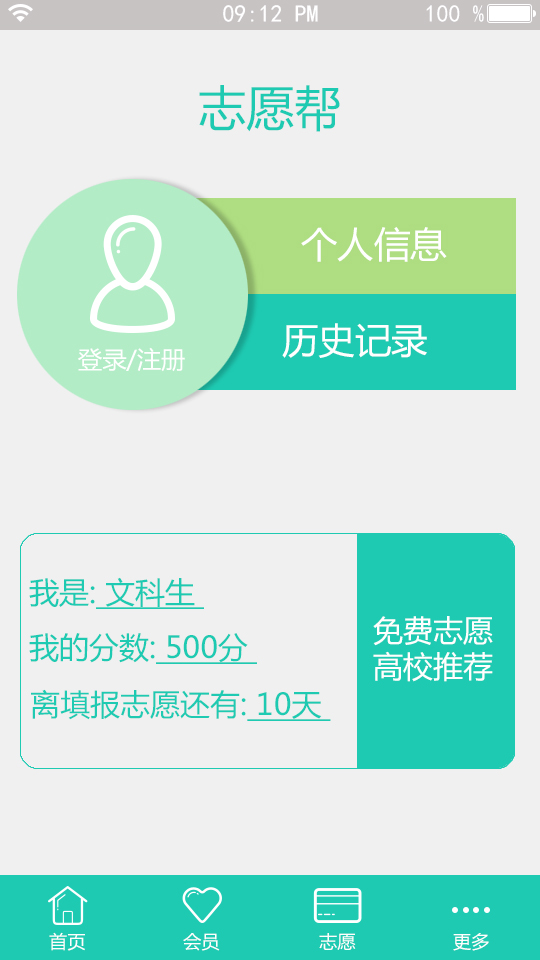 高考志愿帮
