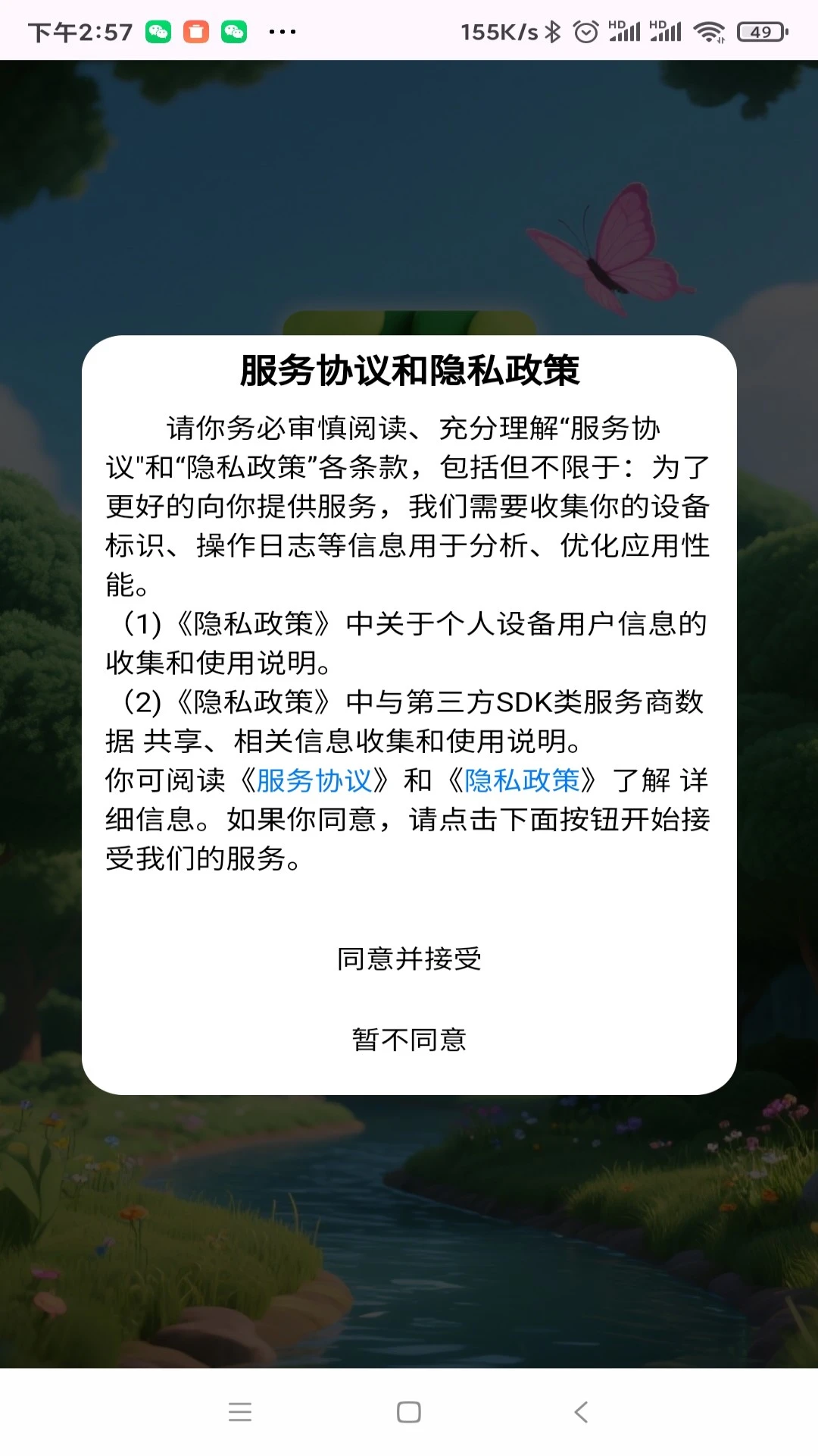 语林漫游