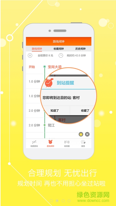 广州微地铁