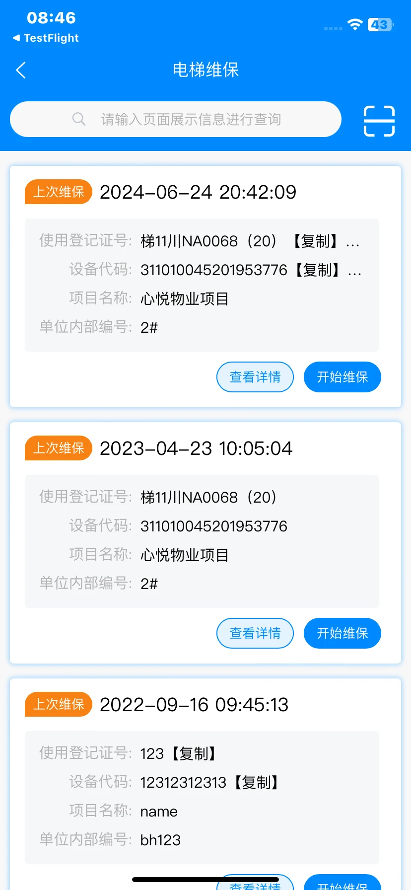 电梯维保管家