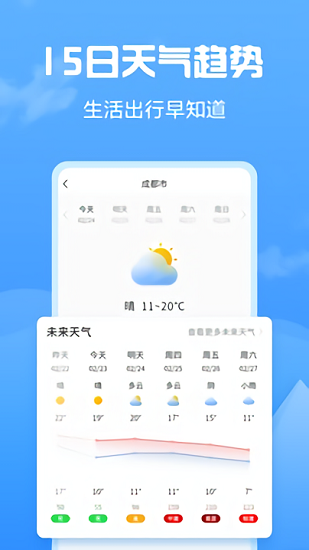 云知天气 云知天气