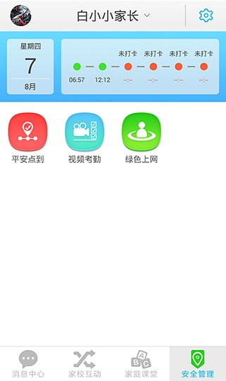 翼校通