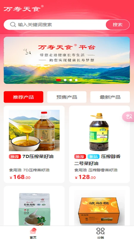 万寿天食