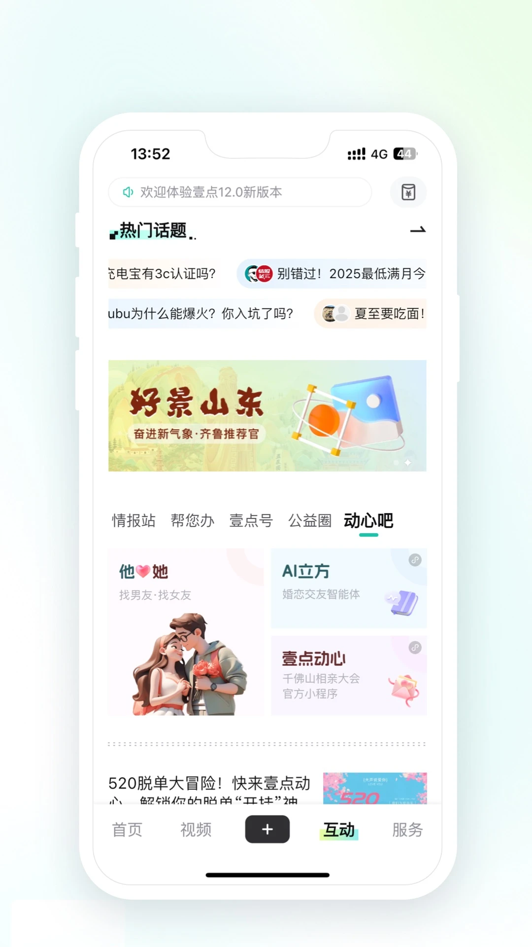 齐鲁壹点