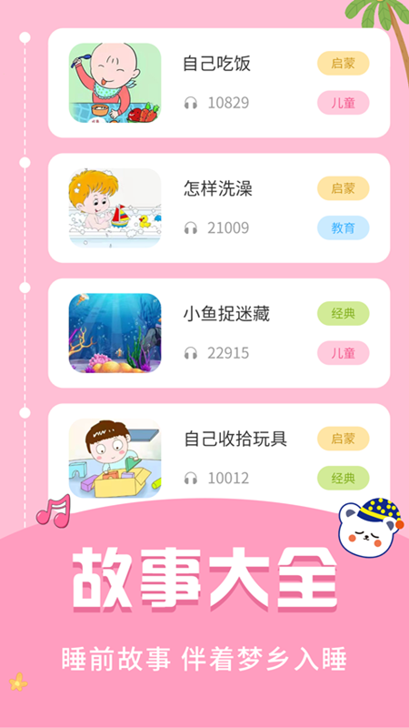 儿童识字乐园 安卓版v4.0.1