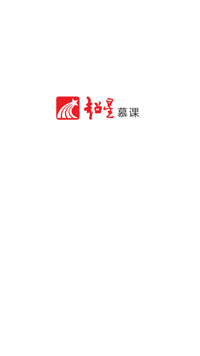 超星慕课