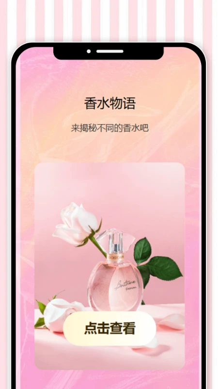 轻享芬芳