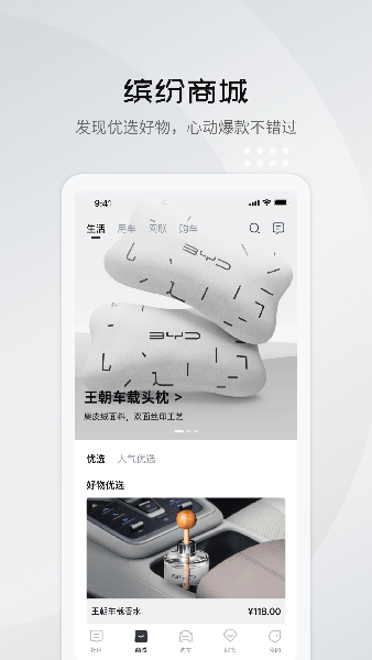 比亚迪王朝(汽车服务软件) v9.10.2 安卓版
