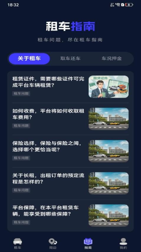 租车出行管家