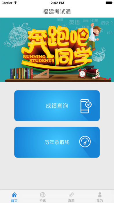福建考试通