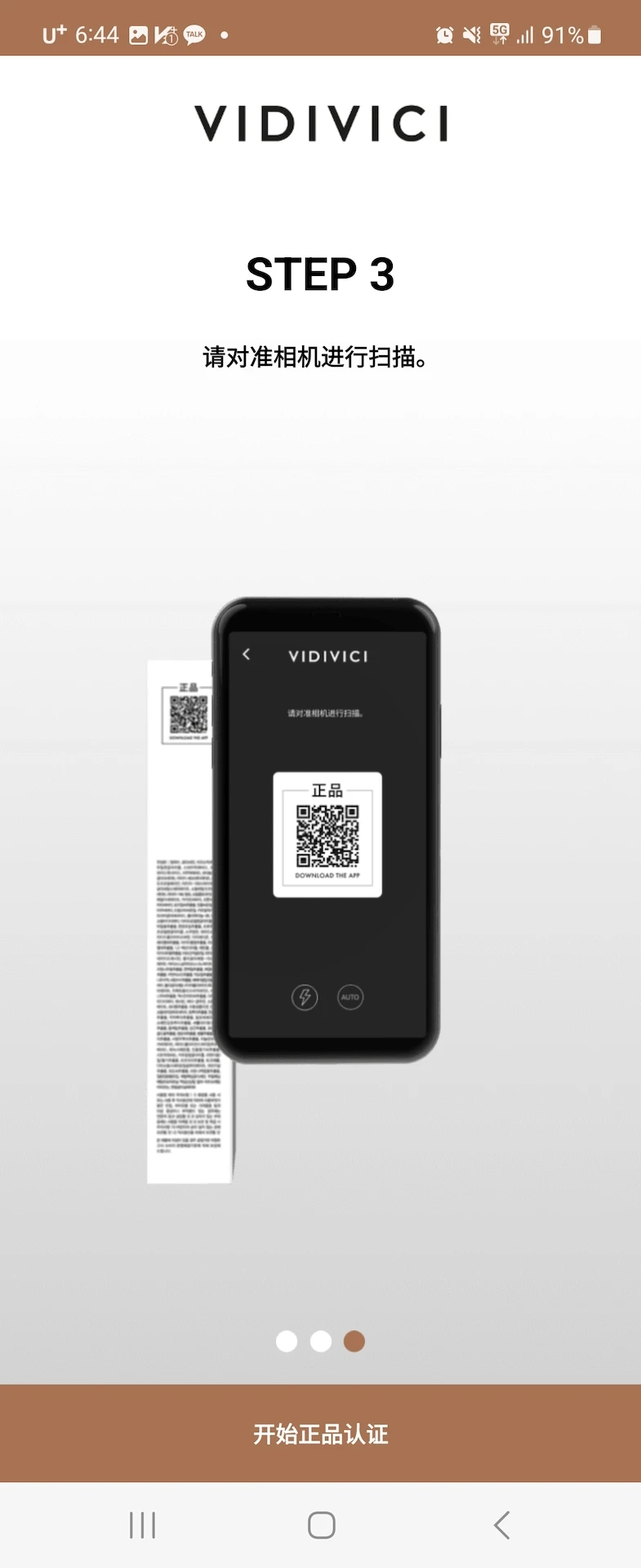 VIDIVICI正品验证