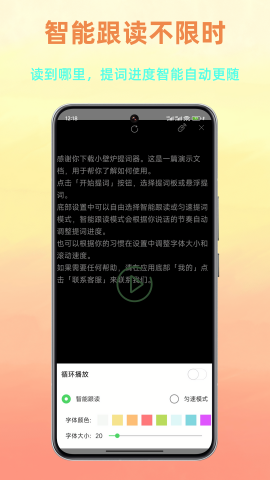 小壁炉提词器