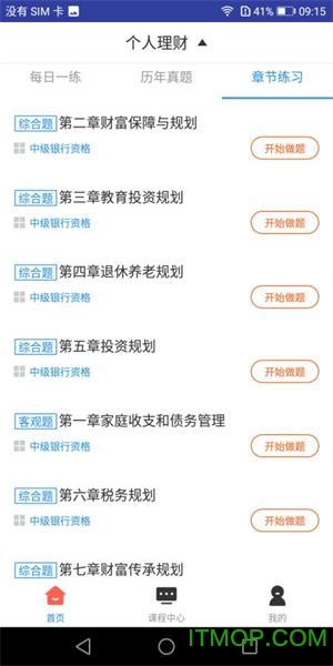 银行从业资格