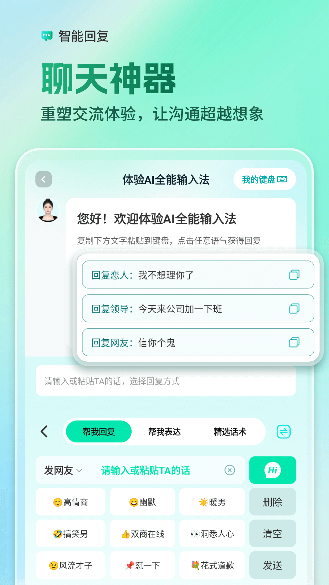 AI全能输入法
