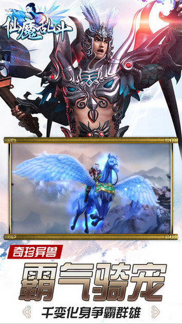 仙魔乱斗