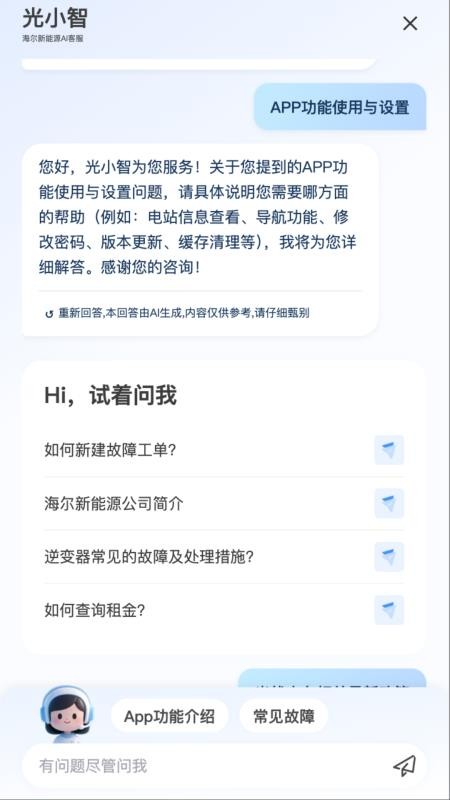 海尔绿能运维