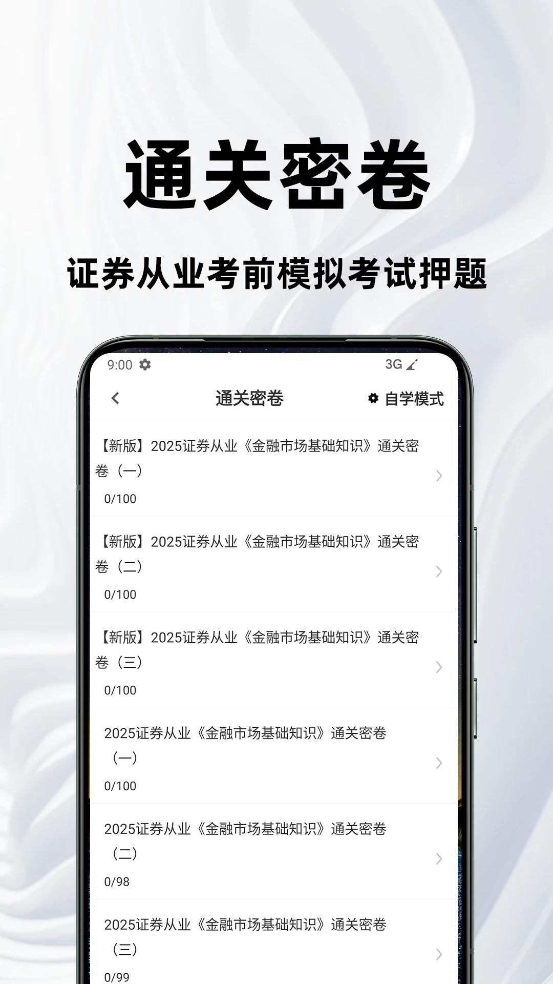证券从业资格百分题库