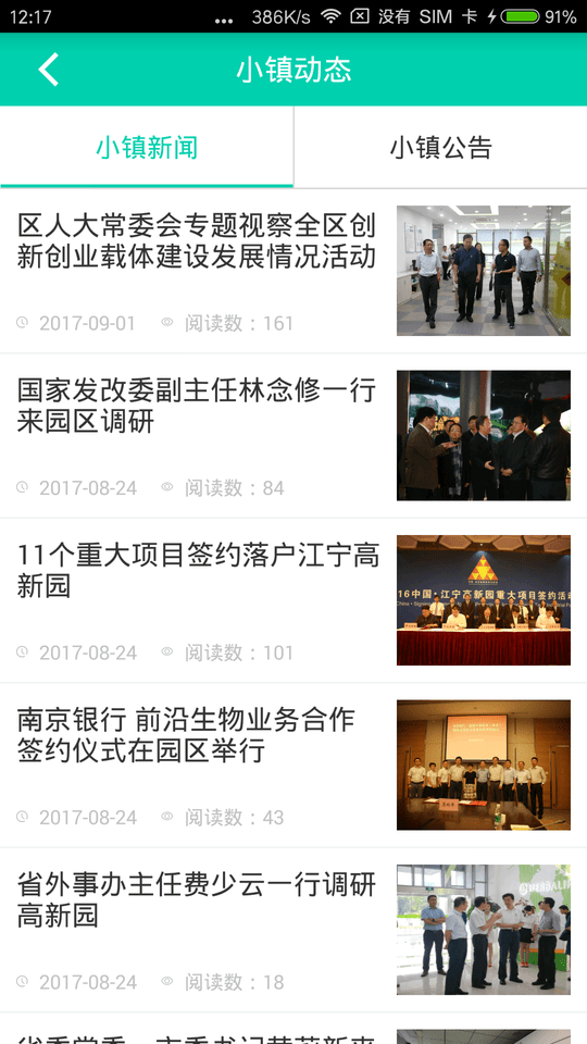 生命科技小镇