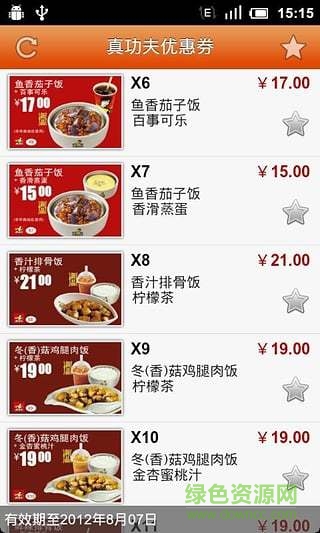 真功夫优惠券