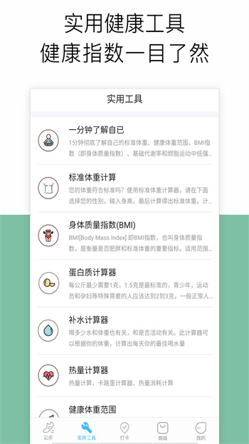 跑步计步器 跑步计步器