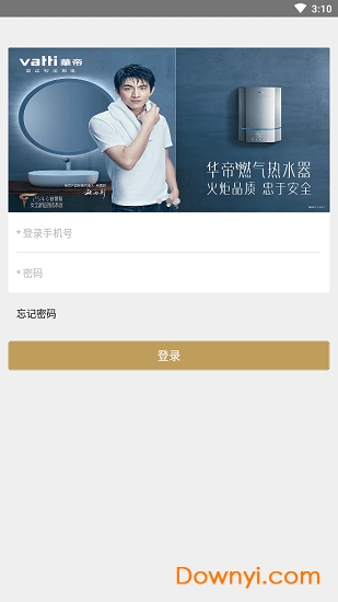 掌上华帝