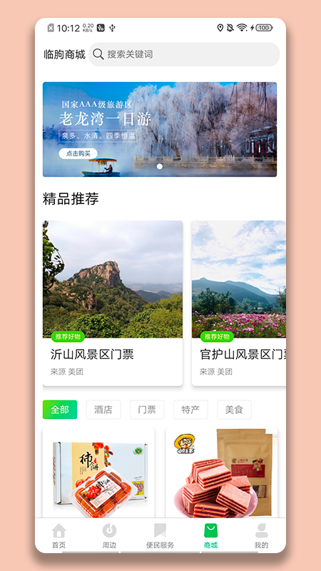 临朐文旅云