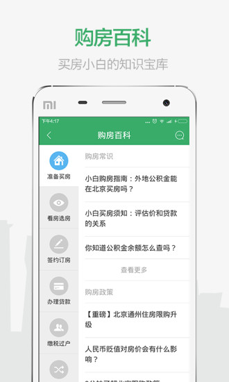 掌上链家租房 掌上链家租房