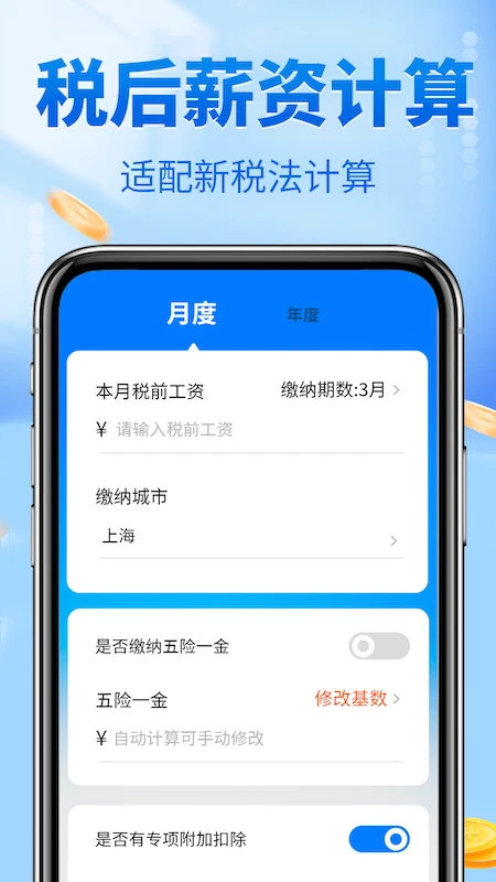 e个税所得税