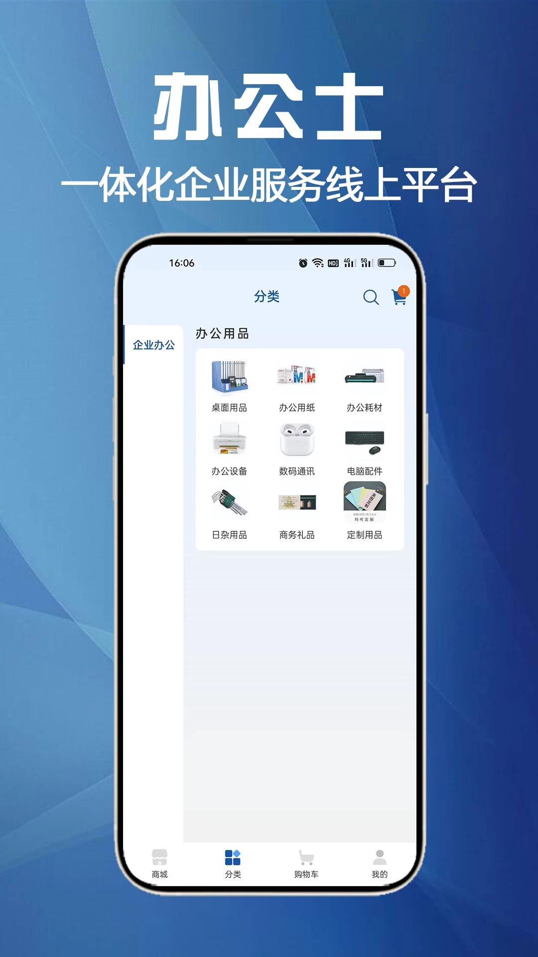 办公士