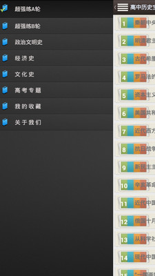 高中历史宝典 高中历史宝典