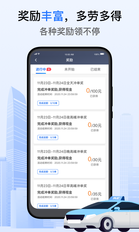 好的出租联盟司机端 好的出租联盟司机端