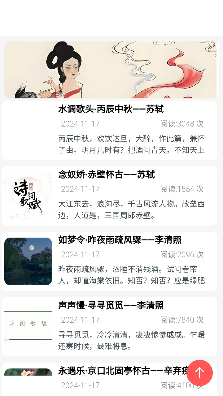 掌中古诗词