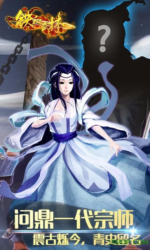 铁血武林游戏iOS版(更名武林英雄传) 铁血武林游戏iOS版(更名武林英雄传)
