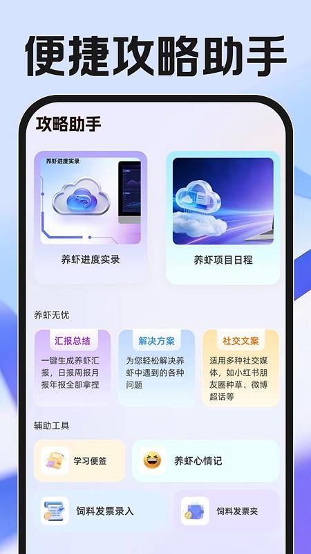 养虾攻略助手