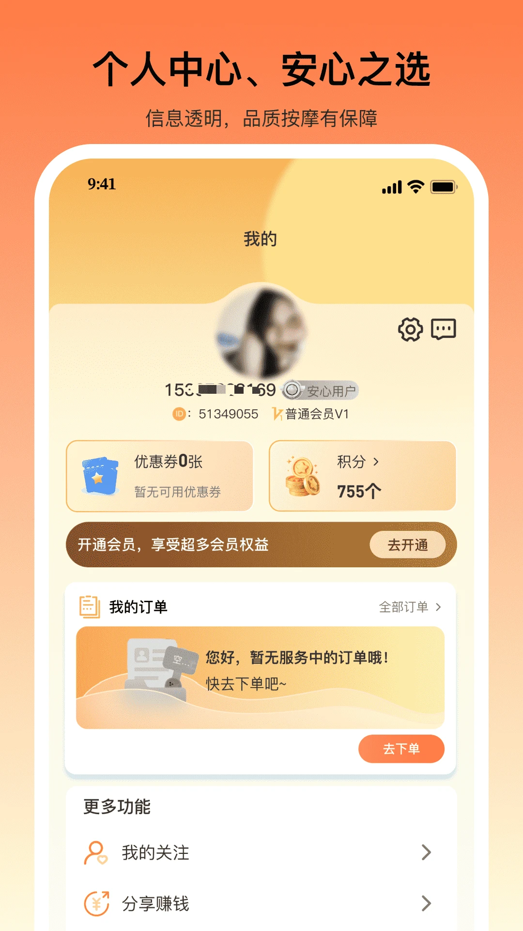 沐月上门按摩