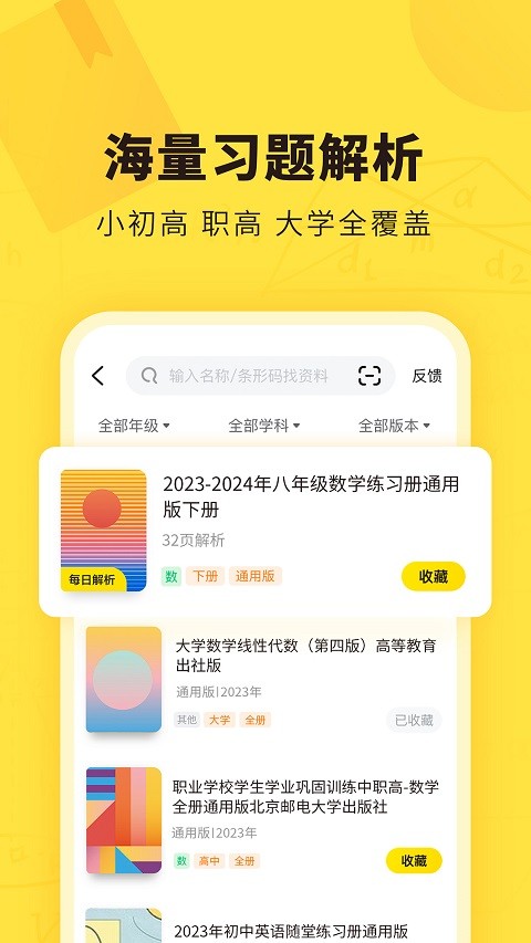快对作业老版本 安卓版v2.20