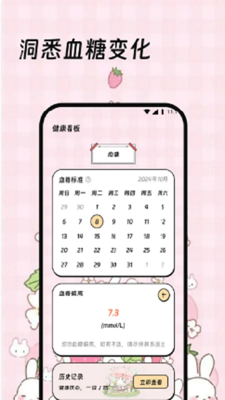 幸福血糖助手