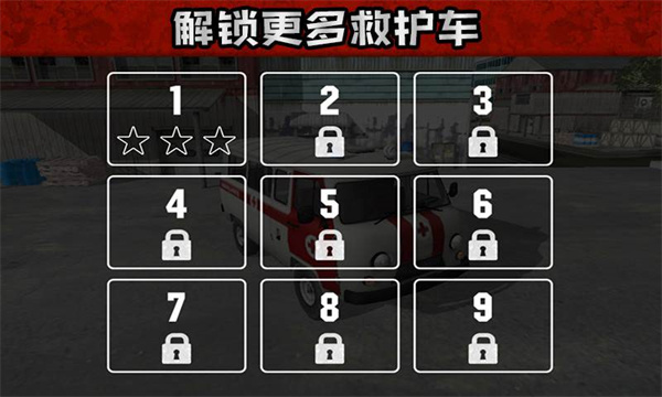 救护车救援模拟
