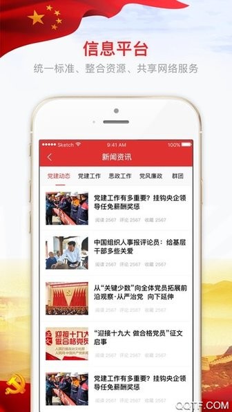铸魂行动