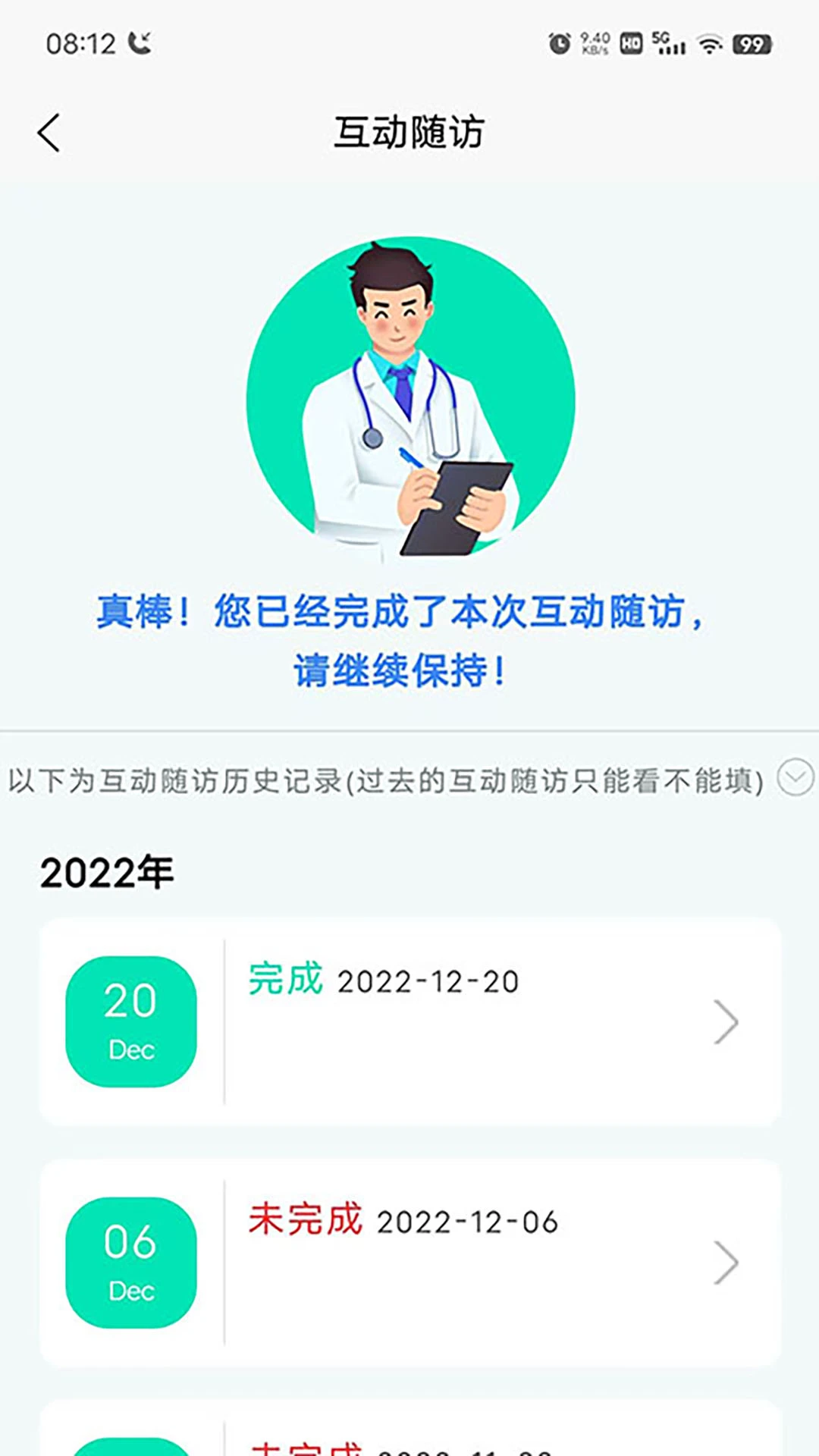 北国之春生活APP