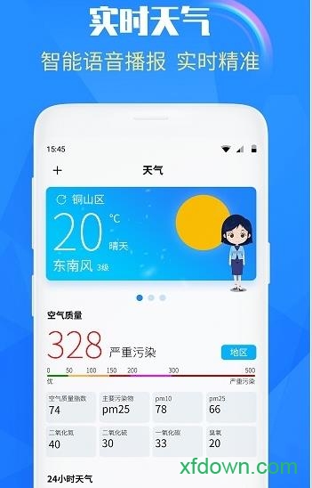 天气实况 天气实况