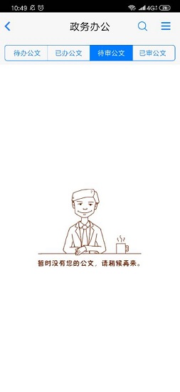 政务易