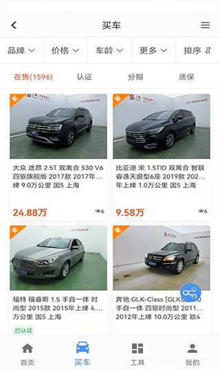二手车流通APP 二手车流通APP
